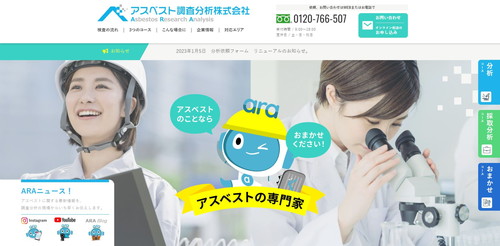 ARAのTOPキャプチャ