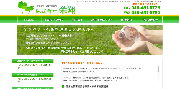 栄翔のTOPキャプチャ