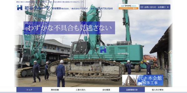初谷建設のTOPキャプチャ