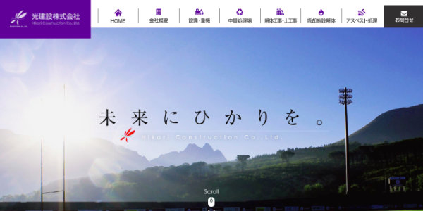 光建設のTOPキャプチャ