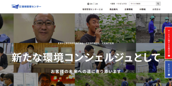 環境管理センターのTOPキャプチャ