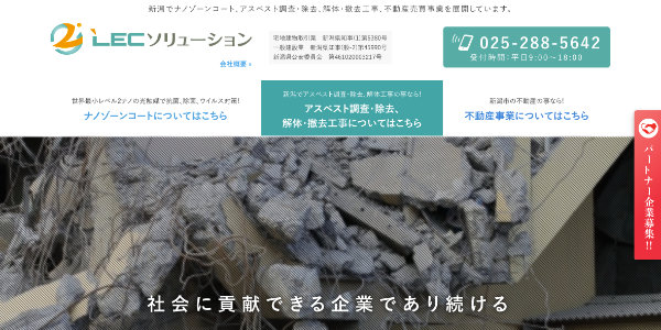 LECソリューションのTOPキャプチャ