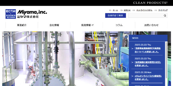 総合環境企業ミヤマのTOPキャプチャ