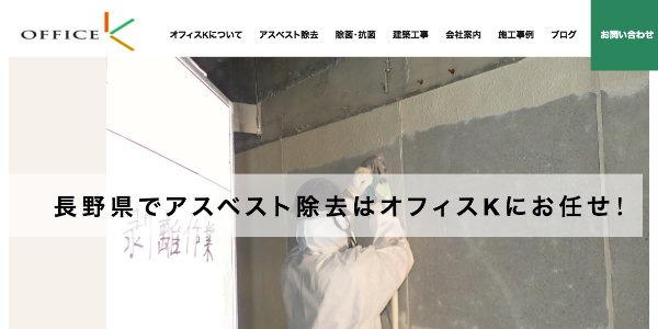 オフィスKのTOPキャプチャ