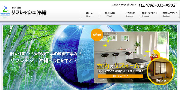 リフレッシュ沖縄のTOPキャプチャ