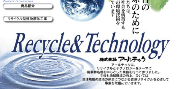 アールテックのTOPキャプチャ