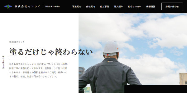 センレイのTOPキャプチャ