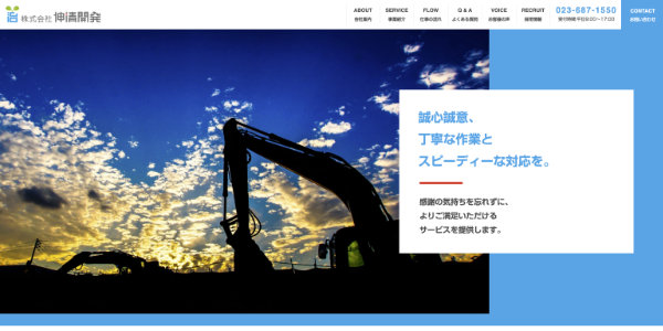 伸清開発のTOPキャプチャ