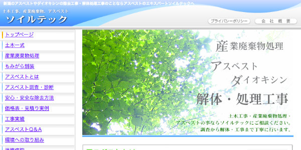 ソイルテックのTOPキャプチャ