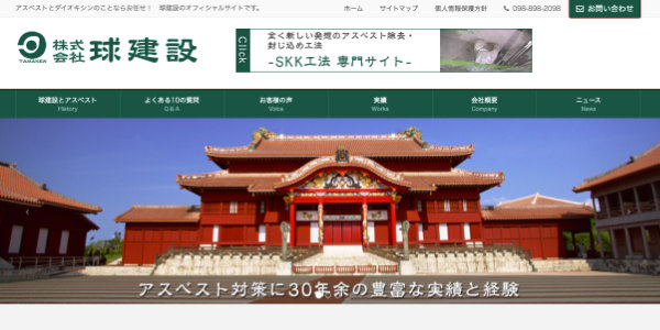 球建設のTOPキャプチャ