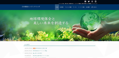 日本環境エンジニアリングのTOPキャプチャ