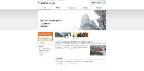 株式会社エコライズのTOPキャプチャ