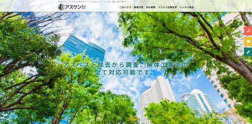 アスケン株式会社のTOPキャプチャ