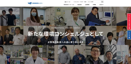 株式会社環境管理センターのTOPキャプチャ