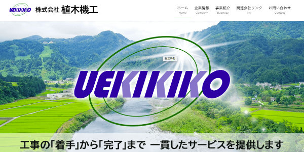植木機工のTOPキャプチャ